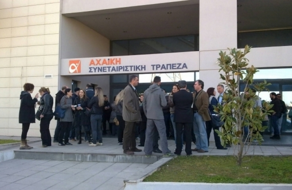Εκδήλωση στο Αίγιο για τους πληγέντες της Αχαϊκής Τράπεζας