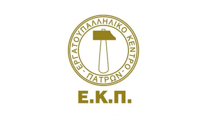 Εργατικό Κέντρο Πάτρας: Όλοι στην απεργία 24 Ιούνη στις επιχειρήσεις της ΒΙ.ΠΕ Πατρών