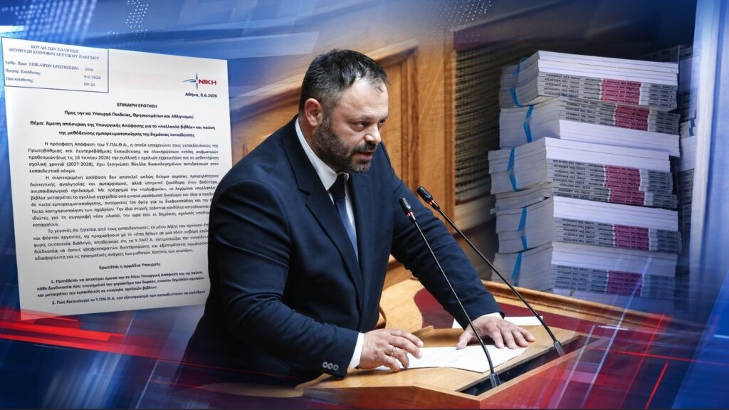 Τσιρώνης: Το «πολλαπλό βιβλίο» ανοίγει την πόρτα σε ιδιωτικά συμφέροντα μέσα στο δημόσιο σχολείο