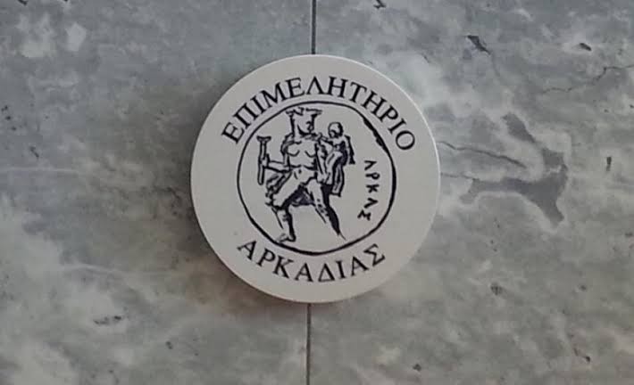 Τη Δευτέρα 22 Ιουνίου, ολοκληρώνεται ο κύκλος σεμιναρίων του Επιμελητηρίου Αρκαδίας για την Επαγγελματική Ταυτότητα και την Εξωστρέφεια