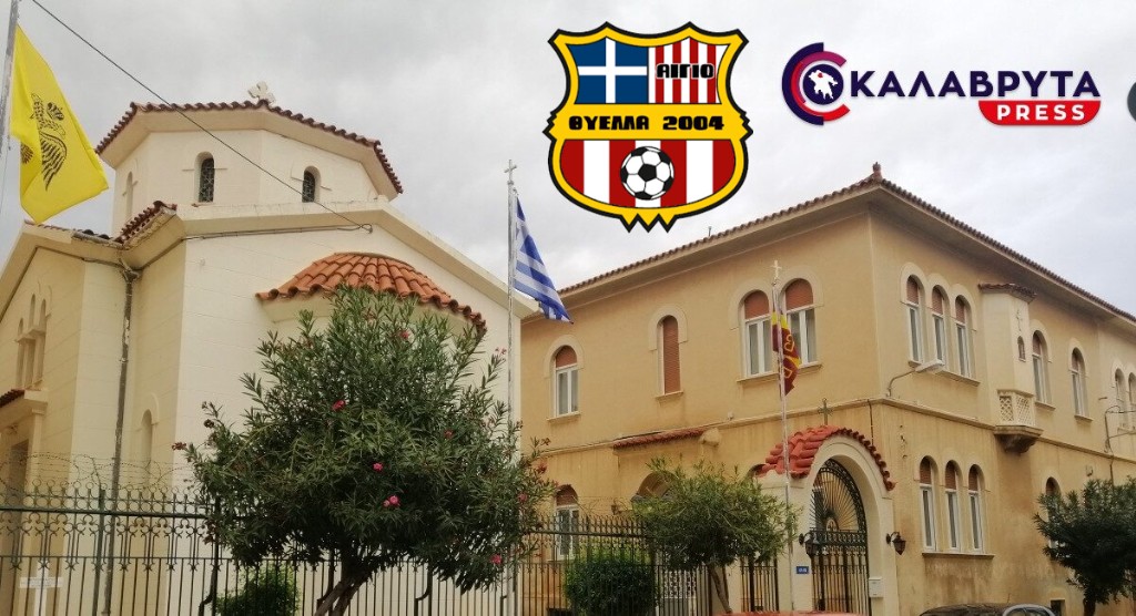 Έκφραση ευχαριστιών της Ιεράς Μητροπόλεως προς την Ποδοσφαιρική Ομάδα «Thyella Aigiou FC» για την έμπρακτη στήριξη στο «Στέκι της Αγάπης»