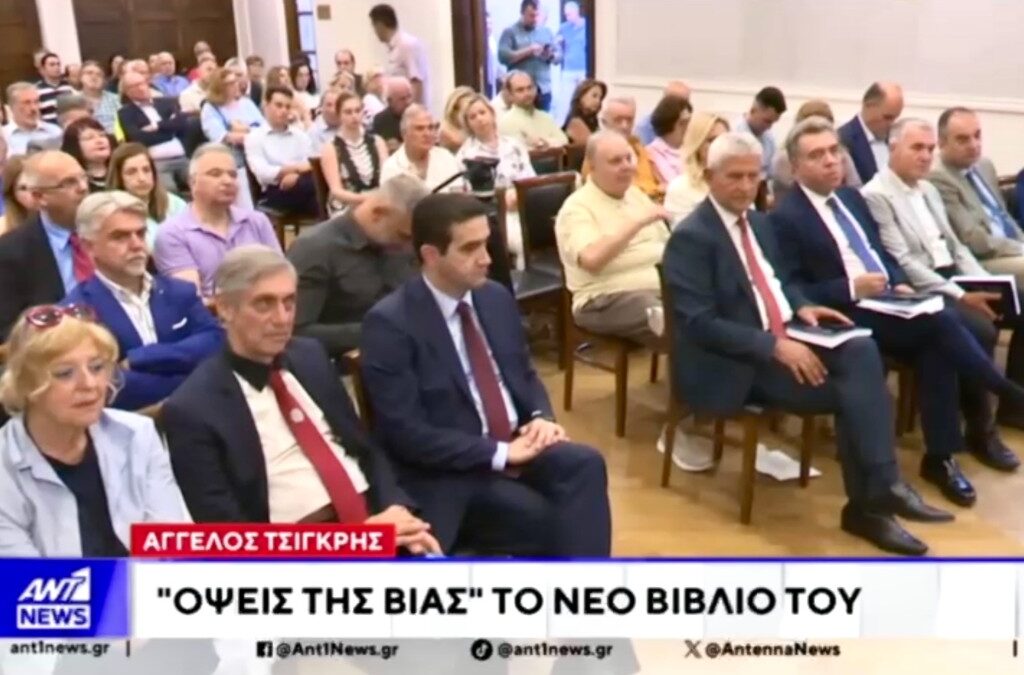 Οι «Όψεις της Βίας» του Άγγελου Τσιγκρή στο δελτίο ειδήσεων του ANT1