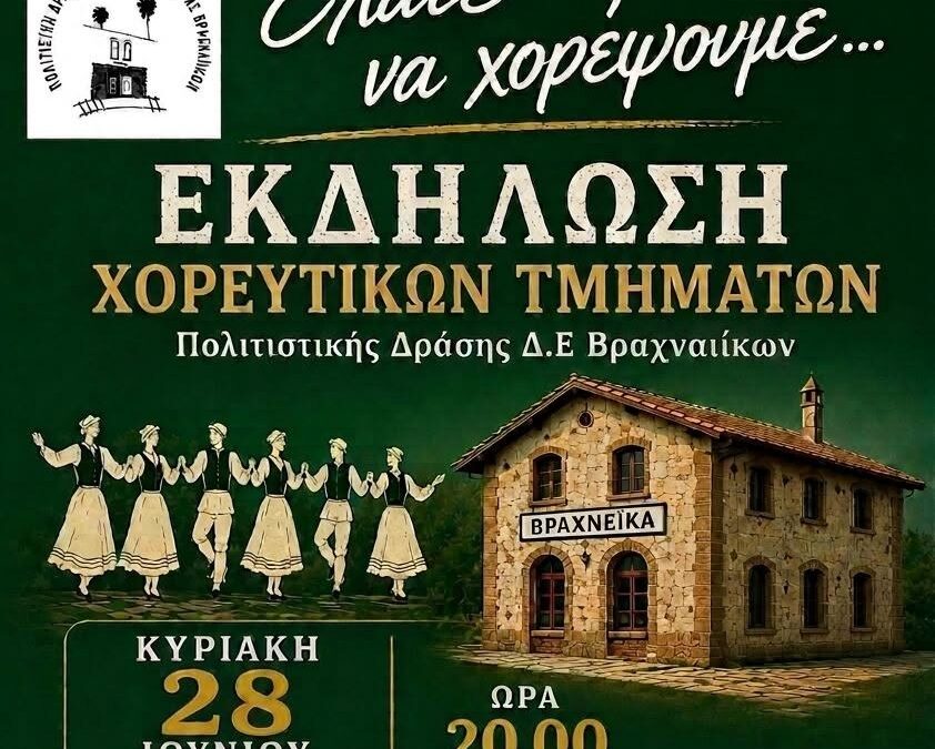 Πολιτιστική Δράση Δ.Ε. Βραχναιίκων: Η παράδοση μας ενώνει…