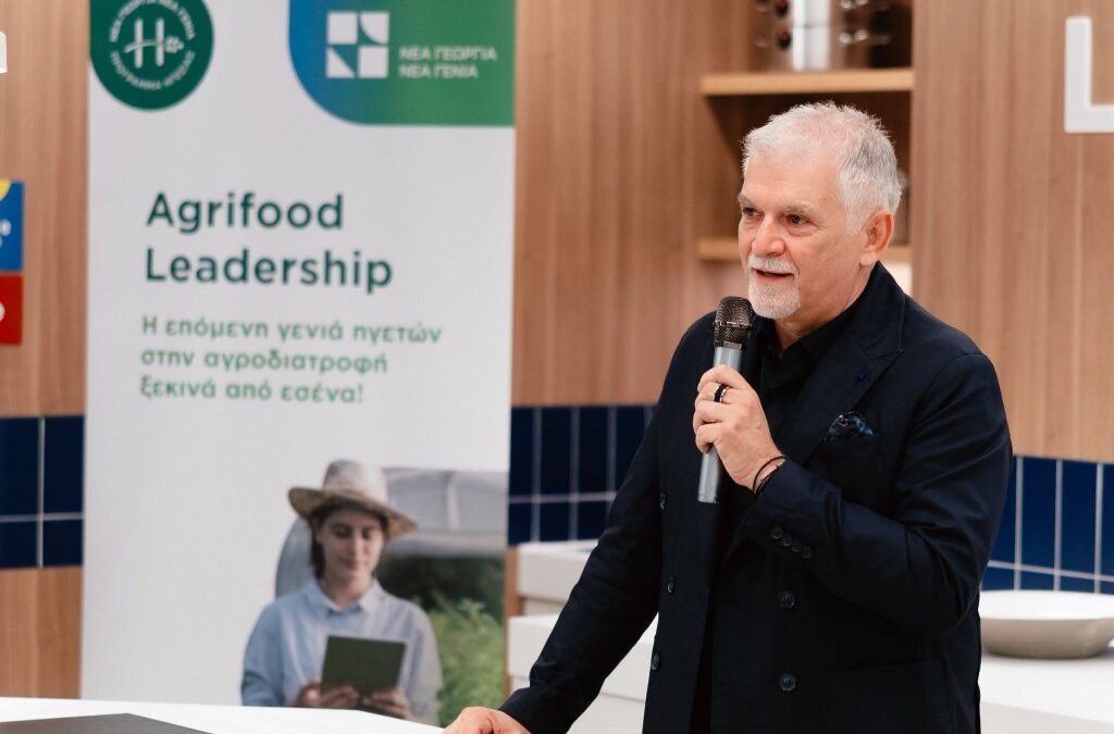 Ολοκληρώθηκε το Agrifood Leadership 2025–2026 με επετειακή εκδήλωση