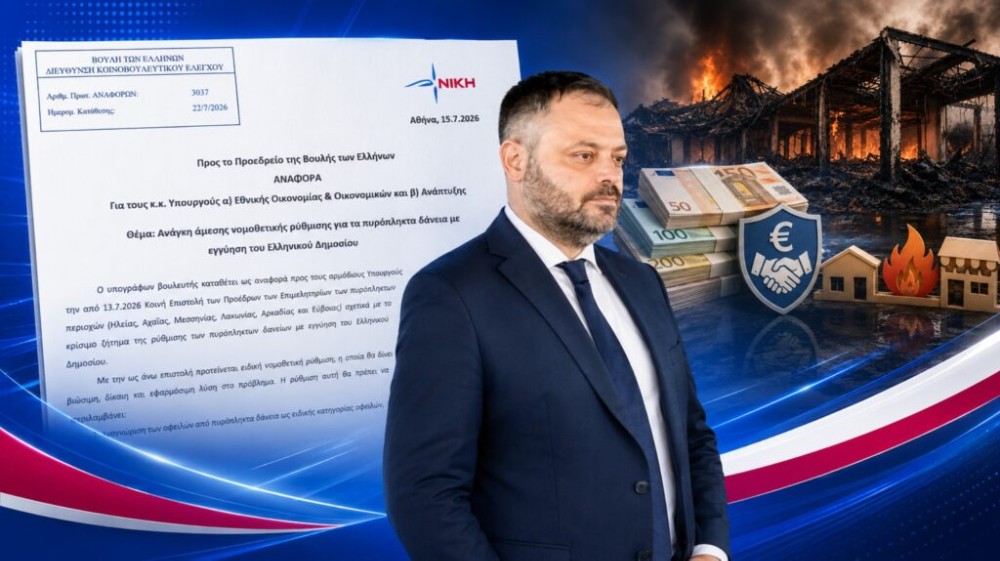 Τσιρώνης: «Η κυβέρνηση μετέτρεψε τα πυρόπληκτα δάνεια από μέτρο στήριξης σε οικονομική θηλιά»