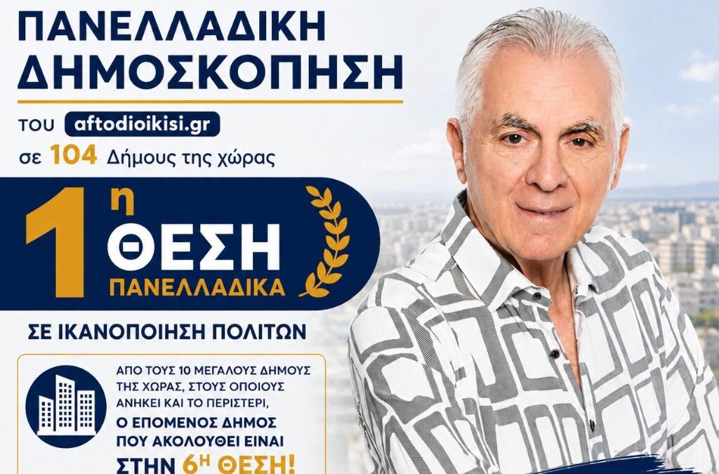 Ανδρέας Παχατουρίδης: Η εμπιστοσύνη των πολιτών αποτελεί για εμένα τη μεγαλύτερη δύναμη και την πιο σημαντική ευθύνη.
