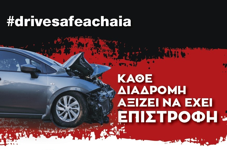 Όλοι μαζί στην πρώτη δράση του DRIVE SAFE ACHAIA – Η παρουσία σου μετράει!