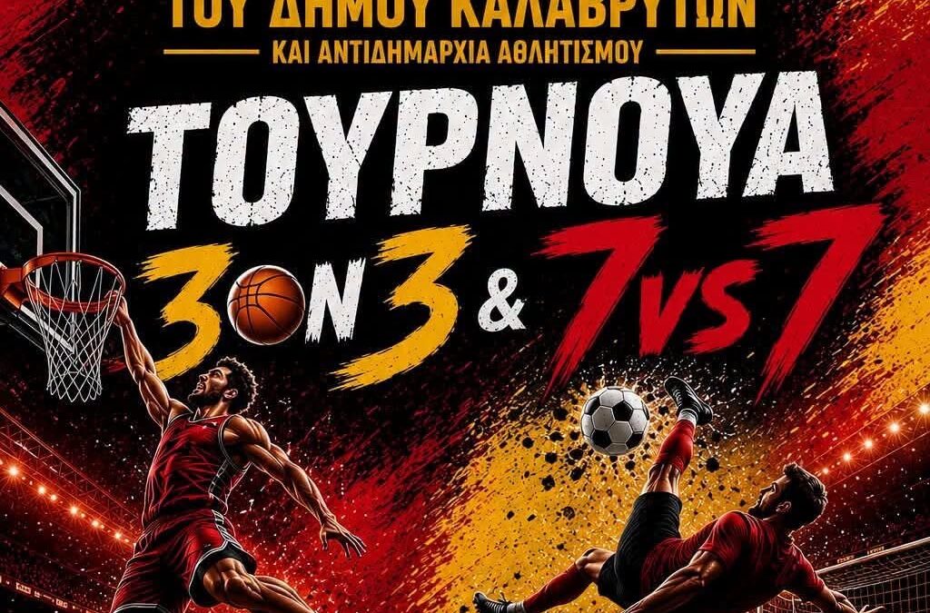 Καλάβρυτα: Τουρνουά ποδοσφαίρου 7×7 «Λάμπης Γκρίντζος» Και τουρνουά μπάσκετ 3×3 «Γιώργος Δημήτρουλας»