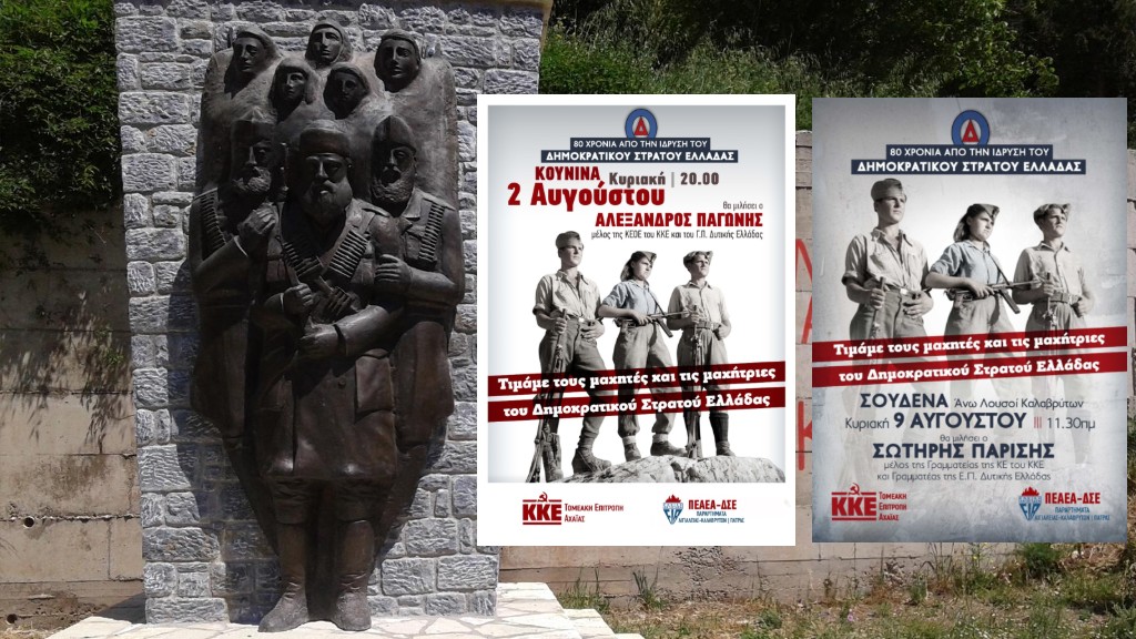 KKE Τομέας Αχαΐας: Εκδηλώσεις Τιμάμε τους μαχητές και τις μαχήτριες του ΔΣΕ σε Κουνινά και Σουδενά