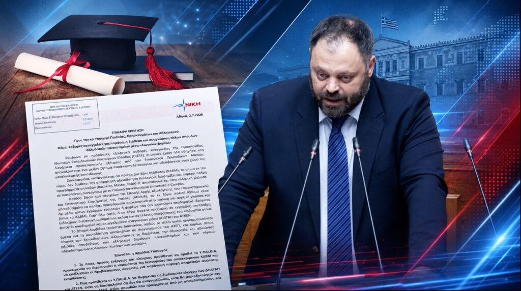Τσιρώνης: Πανεπιστημιακοί τίτλοι μέσω «μεσαζόντων» και μοριοδότηση στο Δημόσιο υπό εισαγγελική διερεύνηση