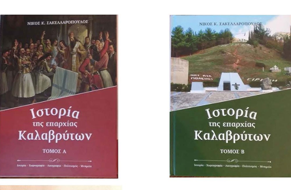 Με προσφορά από 12 Ε και πάνω (συμβολική τιμή) στο Σύλλογο «ΜΙΤΟΣ», για αυτιστικά παιδιά,  παίρνετε δώρο, το πολυτελές δίτομο βιβλίο του Νίκου Σακελλαρόπουλου: «Ιστορία της Επαρχίας Καλαβρύτων».