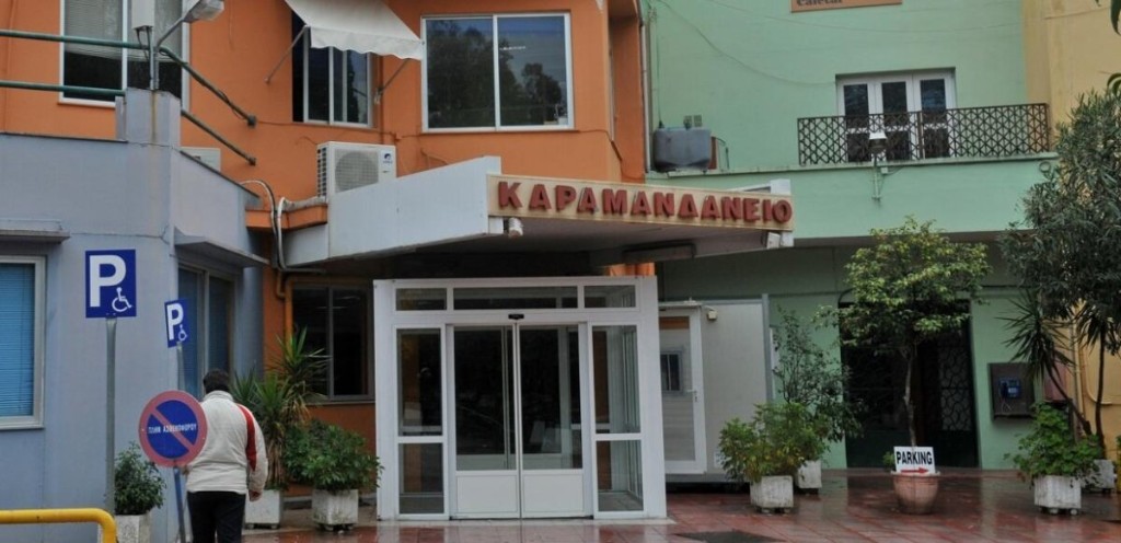 Ο Πανελλήνιος σύλλογος γονέων τριών παιδιών Ν. Αχαΐας, εκφράζει την ανησυχία του για την υποστελέχωση του ακτινολογικού τμήματος στο Καραμανδάνειο νοσοκομείο Πατρών