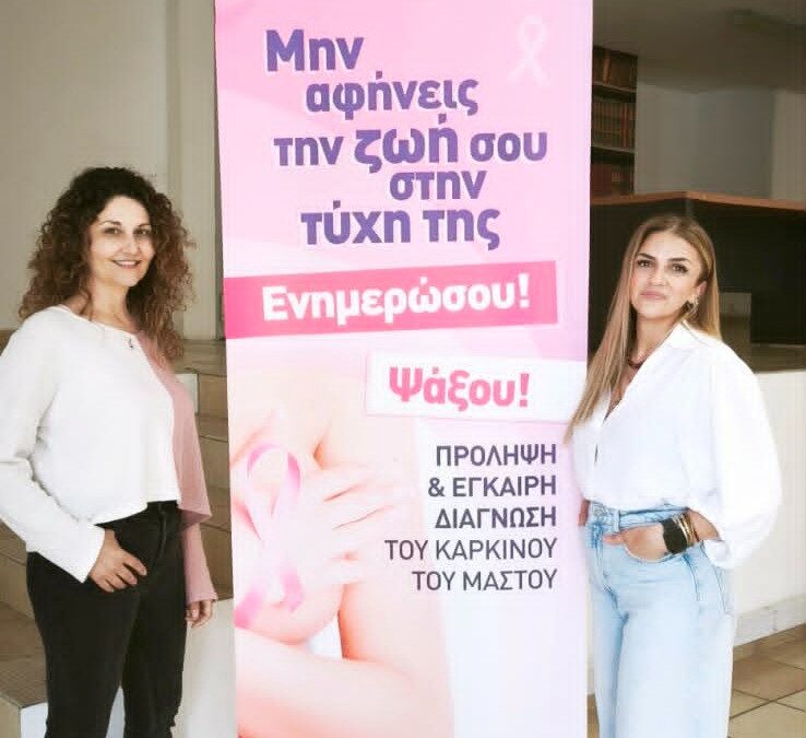 Άλμα Ζωής: Ολοκληρώθηκαν οι κλινικές εξετάσεις για τις εργαζόμενες του Δήμου Πατρέων