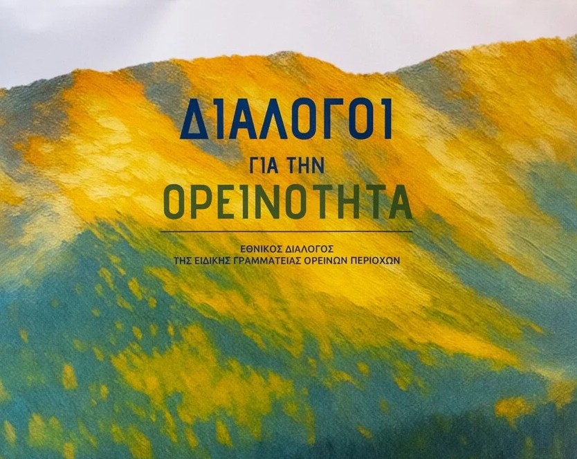 Ειδική Γραμματεία Ορεινών Περιοχών: Εγκαινίασε τους «Διαλόγους για την Ορεινότητα»